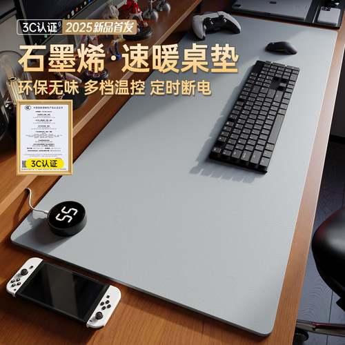 3C认证！石墨烯速热加热鼠标垫