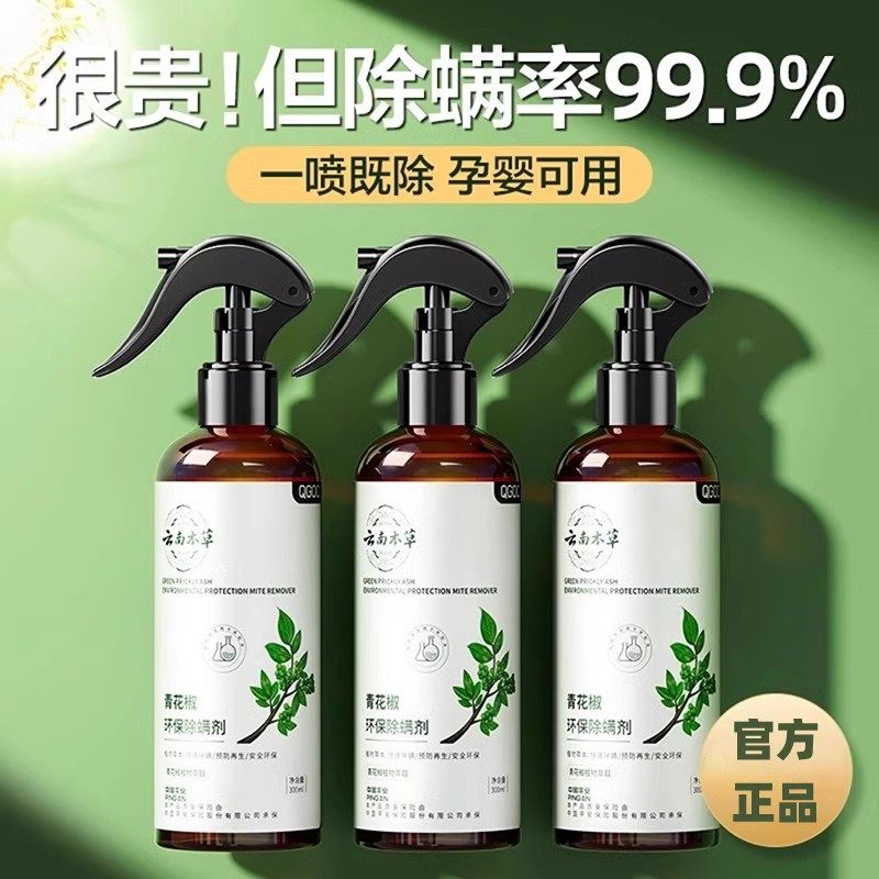 云南本草除螨喷雾剂床上婴儿家用青花椒除菌螨虫宠物祛螨神器可用