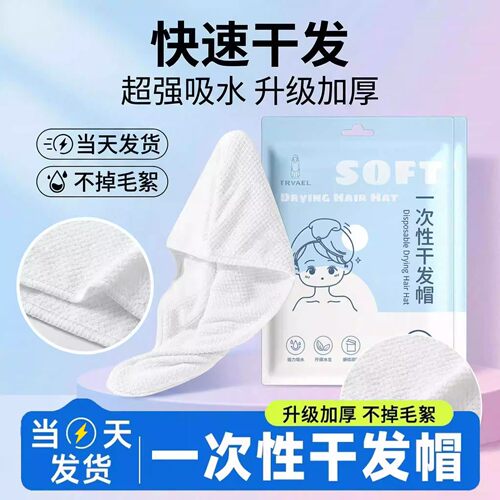 旅行一次性干发帽加大双层便携式