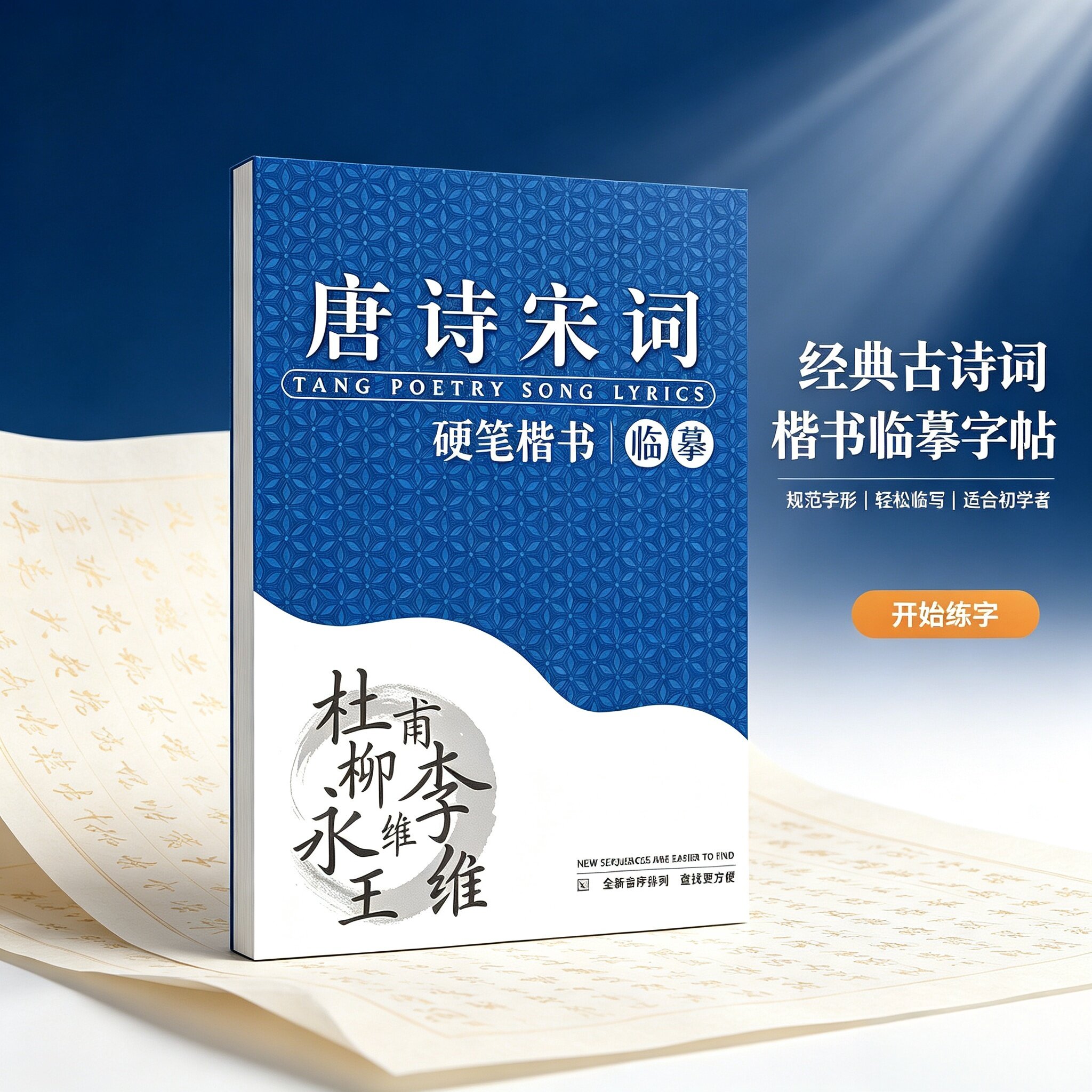 2026中小学生临摹练字帖练字楷书字帖硬笔书法练字本钢笔楷体手写字贴练字复习诗词合二为一
