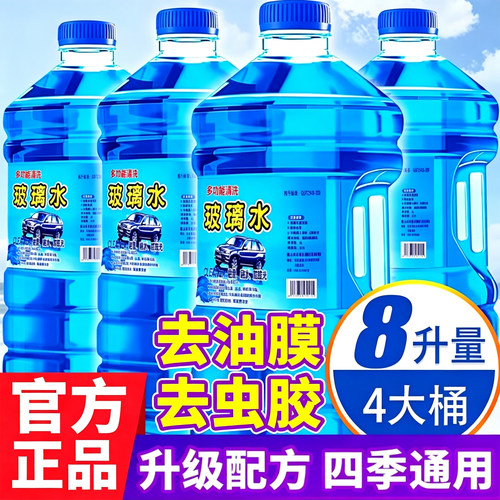 【全网热销100W】强力去污玻璃水