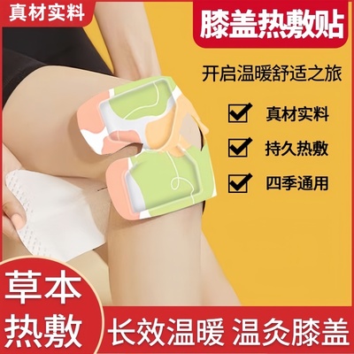 【持久恒温】真材实料暖膝热敷贴