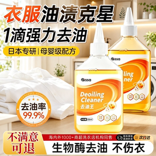衣服除油剂去油渍衣物油迹神器专用强力洗白顽固污渍老油斑清洁剂