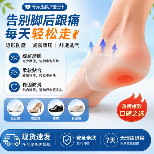 隐形凝胶防磨脚后跟贴高跟鞋
