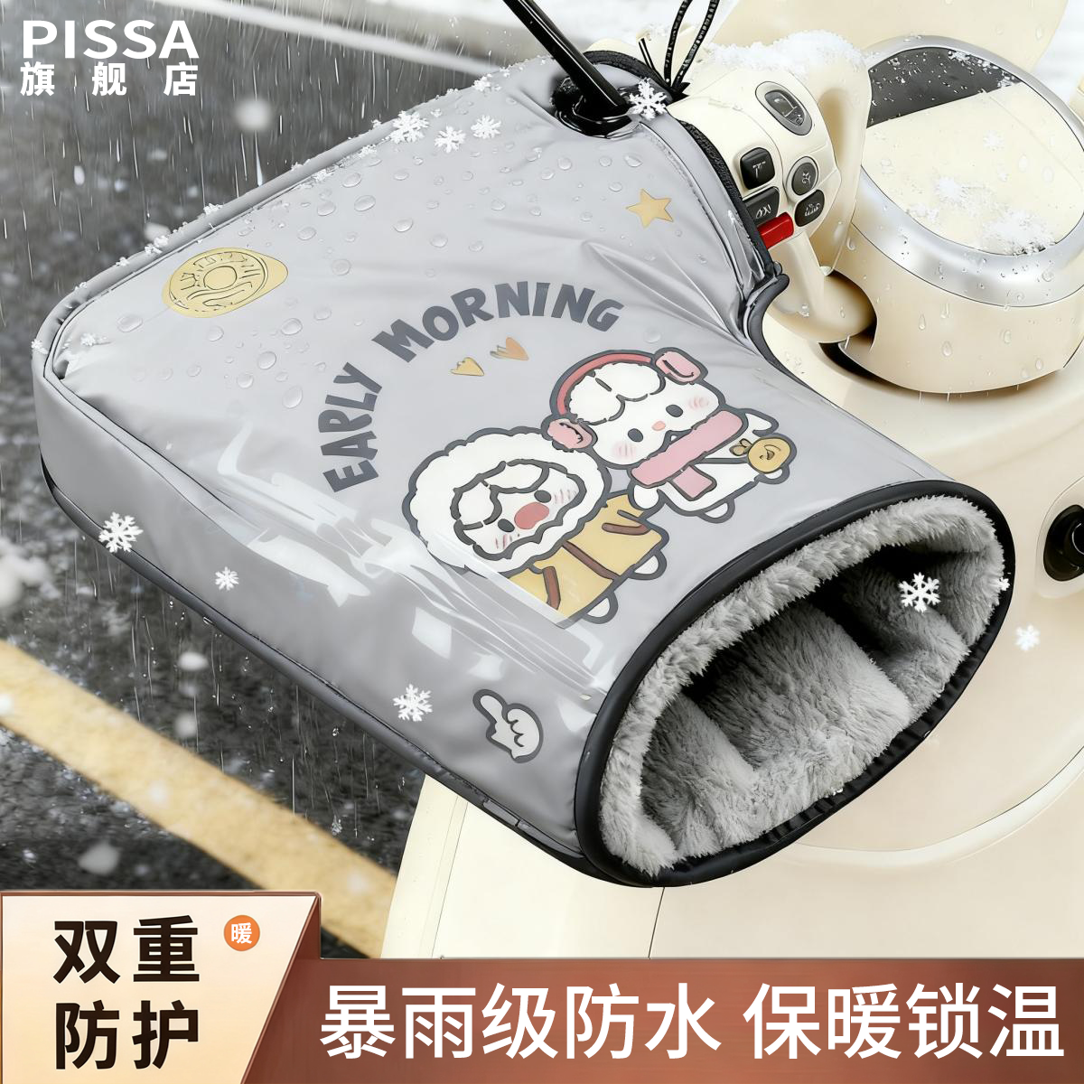 可拆卸防雨护手|电动车保暖护手