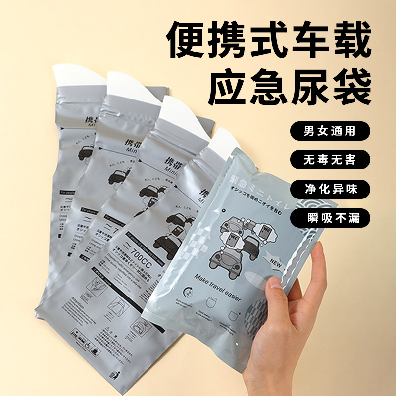 应急尿袋一次性小便神器