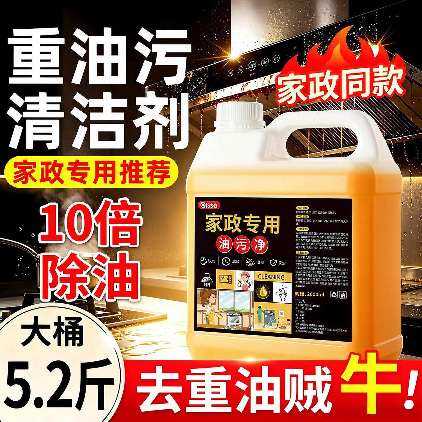 去油污神器厨房抽油烟机清洗剂专用油烟净强力除重油垢去污清洁剂