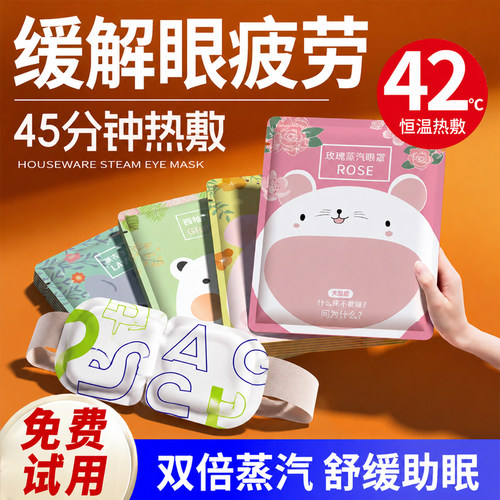 upup↑[45分钟恒温热敷]蒸汽眼罩