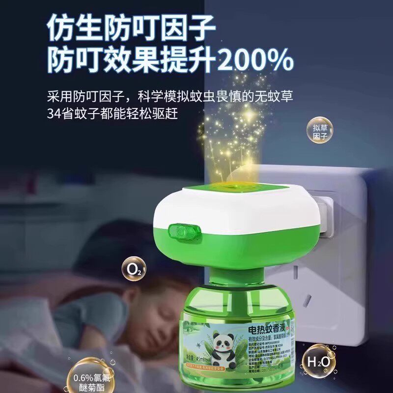 电热蚊香液无味婴儿童孕妇家用驱蚊液插电式驱蚊水补充液灭蚊水器