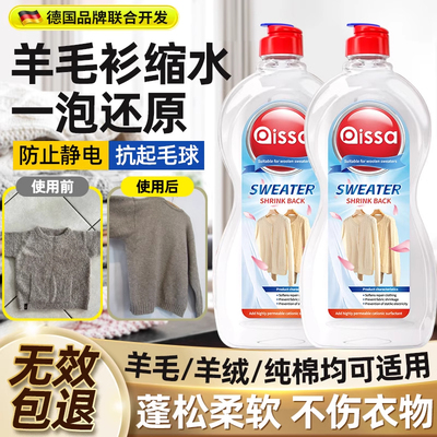 羊毛衫缩水还原恢复剂毛衣放大蓬松羊绒毛呢大衣洗涤剂柔顺修复剂