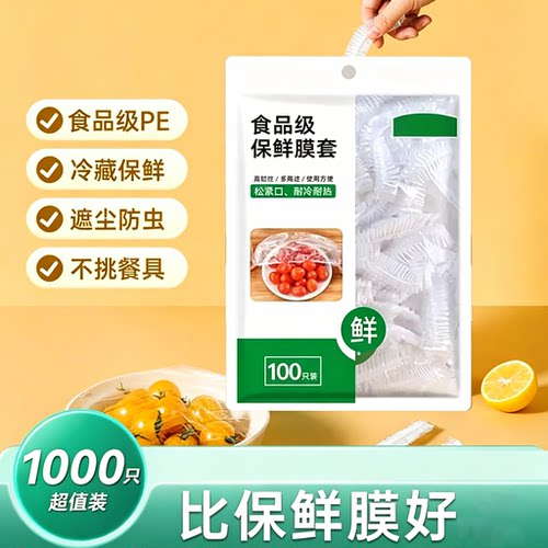 一次性松紧保鲜膜套冰箱家用
