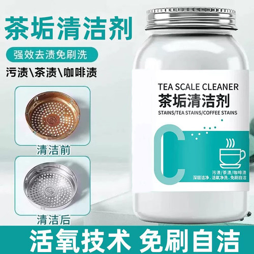 去茶垢清洁剂食品级茶渍清洗剂神器水杯茶杯茶具水垢活氧除垢剂粉