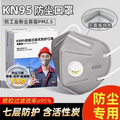 kn95活性炭防尘口罩防工业粉尘