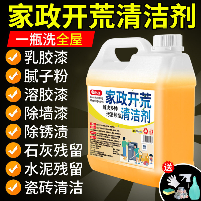 开荒保洁清洁剂乳胶漆专用清洗新房装修残留瓷砖去除工具套装神器