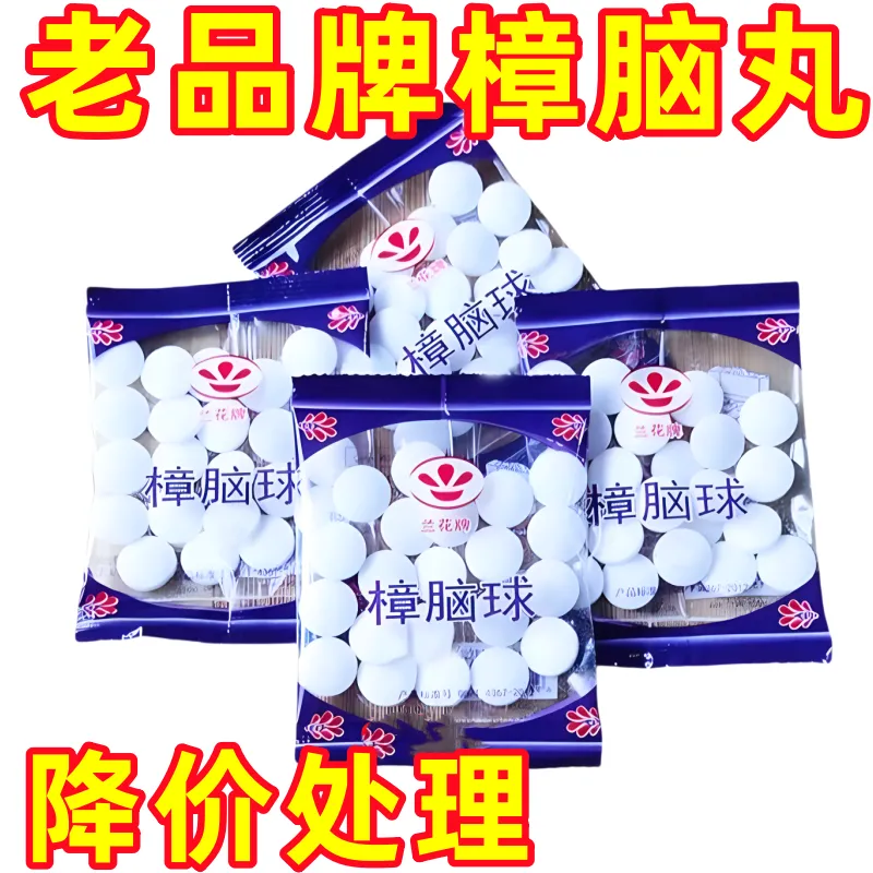 樟脑丸衣柜防霉防虫防潮除味驱虫除湿卫生球防蟑螂丸花香防蛀防霉,居家日用,防霉防蛀,淘宝优惠券,粉丝福利购,淘宝优惠卷