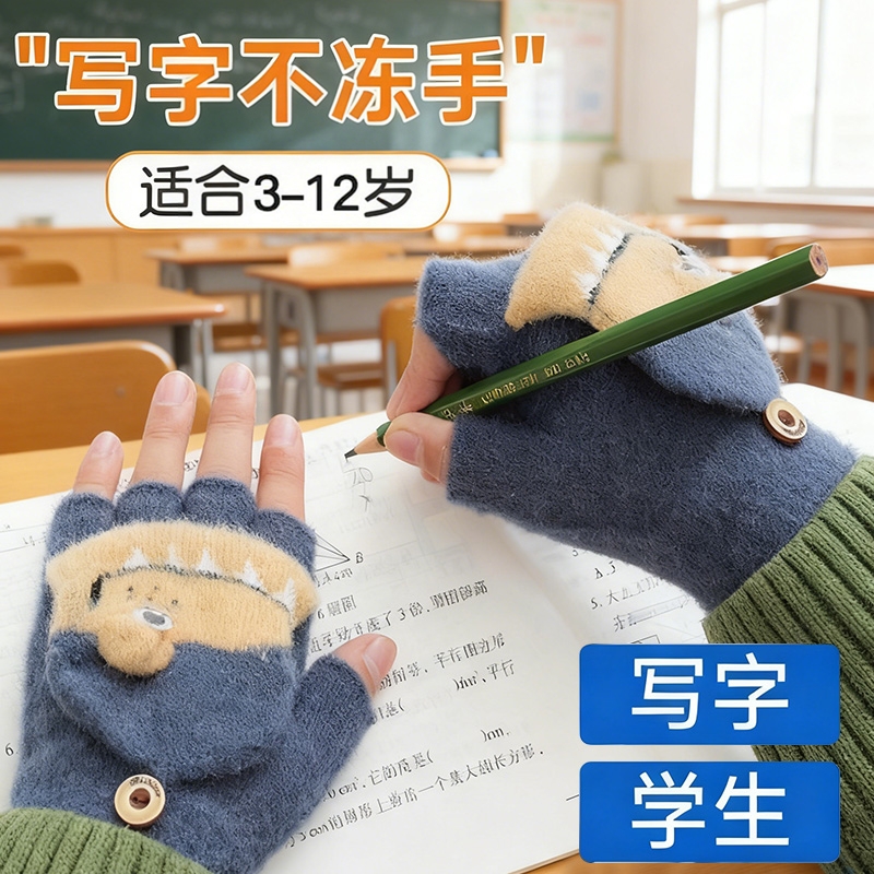 儿童冬季保暖手套翻盖露指写作业