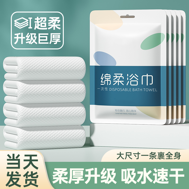 旅游一次性浴巾旅行单独包装纯棉