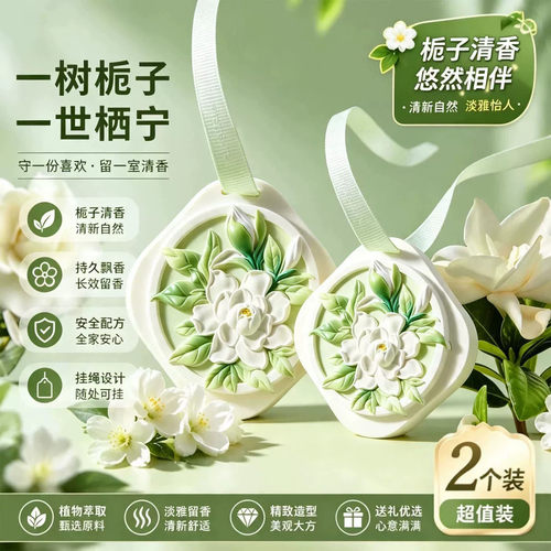 栀子花香薰蜡片衣橱衣柜卫生间持久留香氛挂件家用无火扩香伴手礼