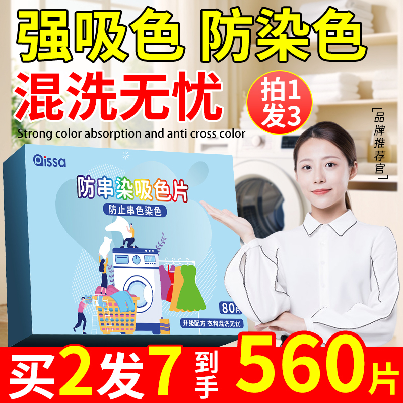 吸色片防串色洗衣机可机洗色母衣物防染色混洗纳米护色吸色纸神器