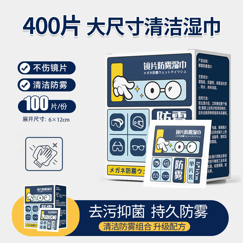 擦眼镜纸湿巾一次性眼镜布冬天手机清洁布洗镜片专用擦镜湿纸