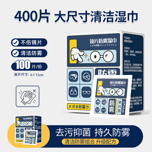 擦眼镜纸湿巾一次性眼镜布冬天手机清洁布洗镜片专用擦镜湿纸