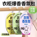 衣柜香氛持久香味衣服香包家用留香除味神器男女生衣物防霉清香囊