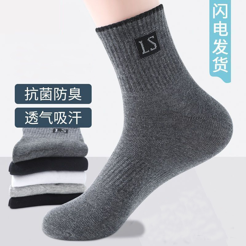 袜子男防臭中筒袜秋冬季吸汗彩色袜子男士运动袜舒适透气潮流长袜