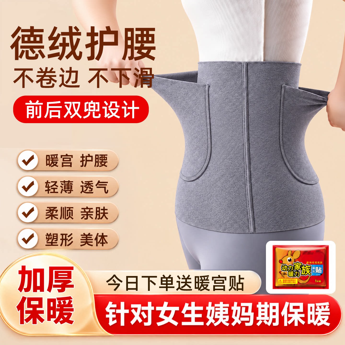 德绒护腰带女士暖宫腰腹带发热带兜暖宝宝双兜护肚子秋冬防寒保暖