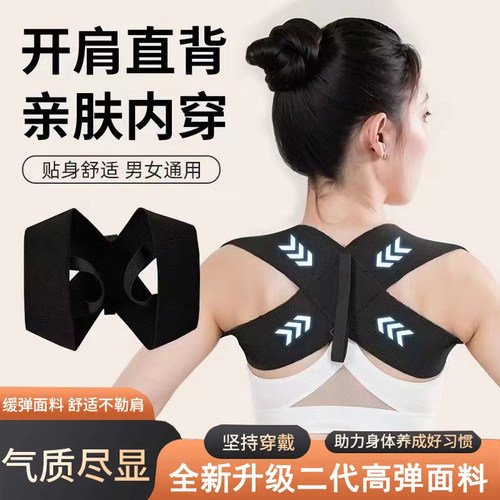 【全网爆卖100w】体态改善开肩带