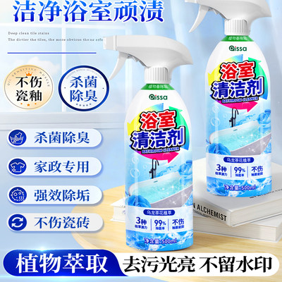 【全网热销100w+】浴室清洁剂