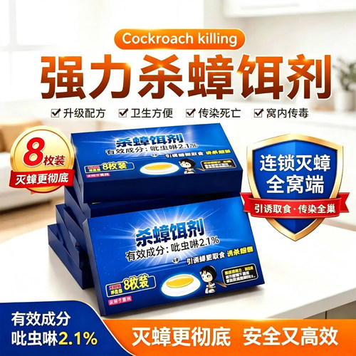 蟑螂药家用非无毒全窝正品第强效端一名虫卵双杀灭除杀蟑胶饵专用