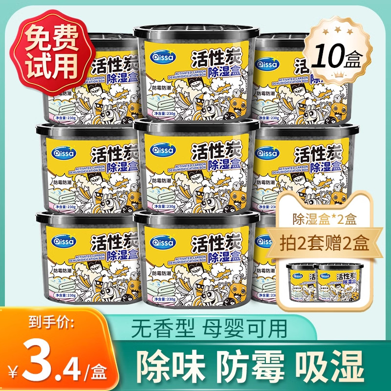 除湿盒回南天活性炭吸潮干燥剂室内衣柜防潮防霉包宿舍学生吸湿袋,洗护清洁剂/卫生巾/纸/香薰,干燥剂/除湿用品,淘宝优惠券,粉丝福利购,淘宝优惠卷