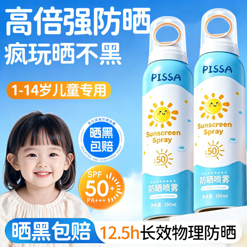 儿童防晒喷雾青少年女学生宝宝面部防晒霜防紫外线婴儿大人专通用