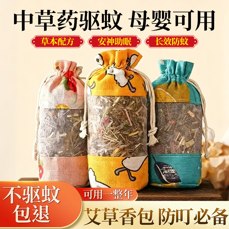 中药驱蚊包艾草香包防蚊虫香薰香袋挂包驱蚊神器中草药香囊包驱虫