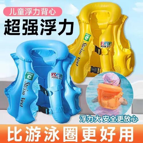 【玩水必备】儿童充气浮力马甲