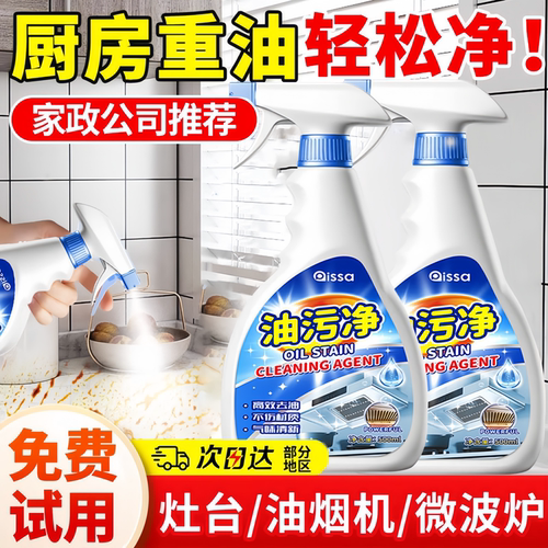 厨房重油污清洁剂强力去油烟机