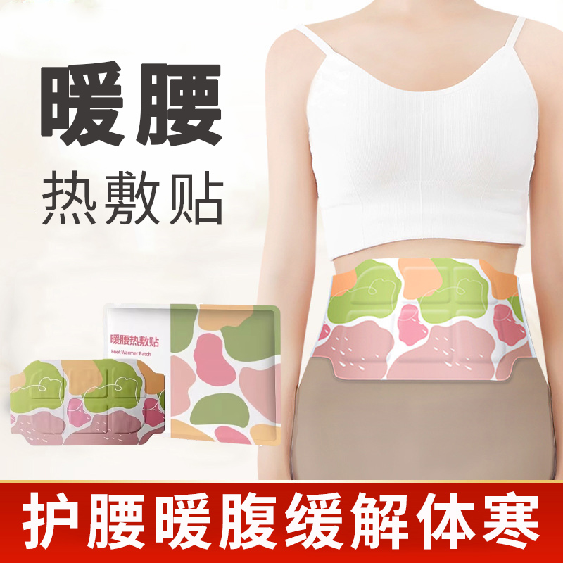 艾草暖腰蒸汽热敷暖贴带