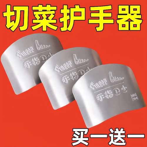不锈钢304切菜护手指器厨房工具手指神器卫士不伤调节防切挡板