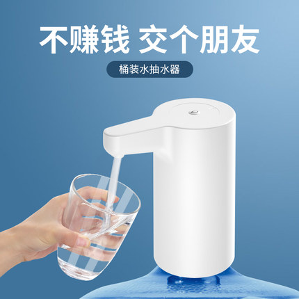 桶装水抽水器电动压水器纯净饮水机矿泉水泵吸水自动出水神器取水