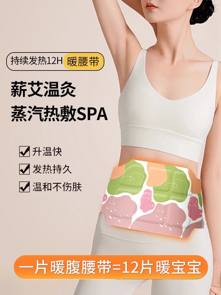艾草暖腰护腰护膝蒸汽热敷暖贴带护膝/护腰/护肩/护