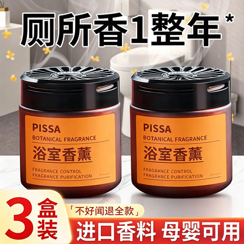 卫生间除臭去异味留香香氛