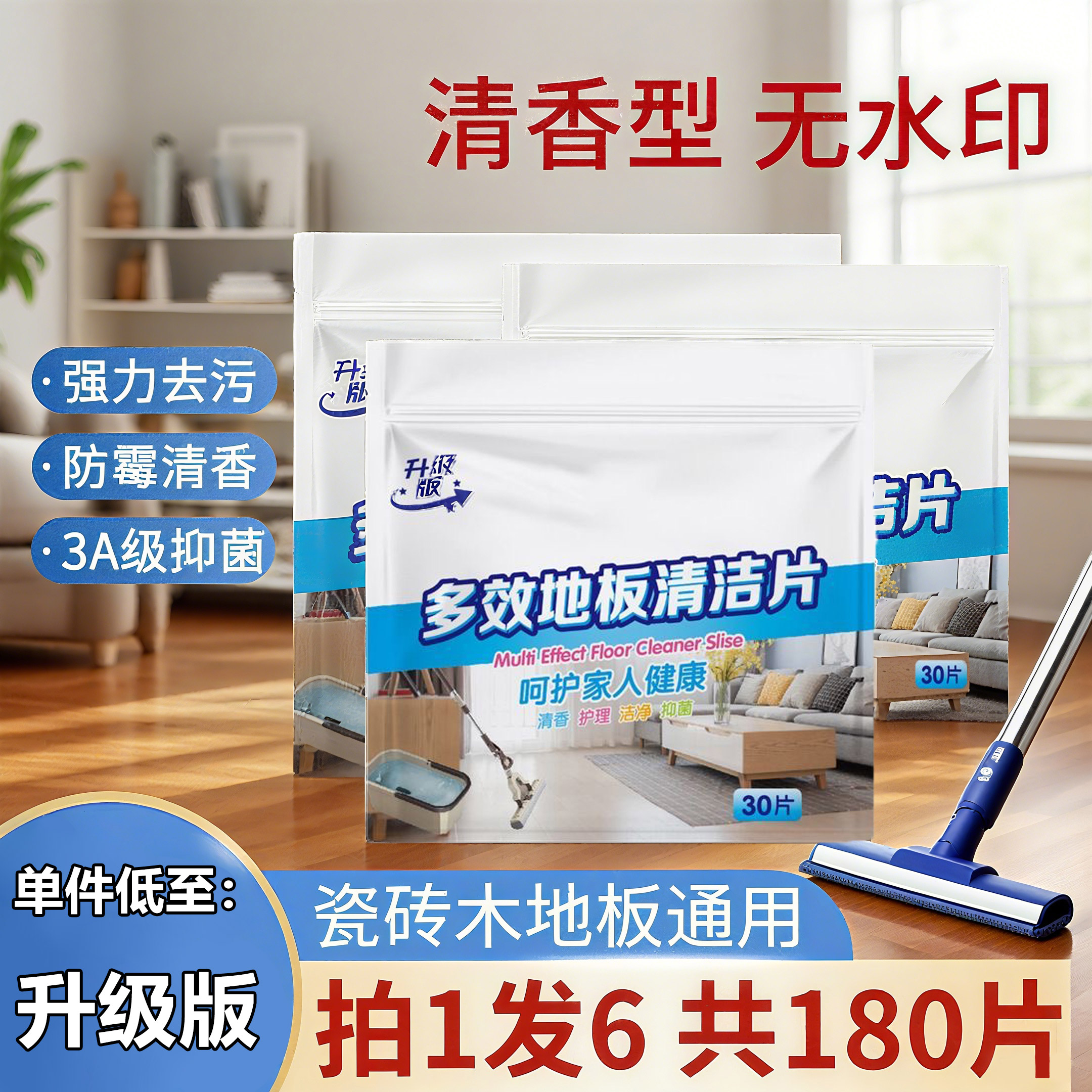 可溶于水拖地擦瓷砖持久清香型