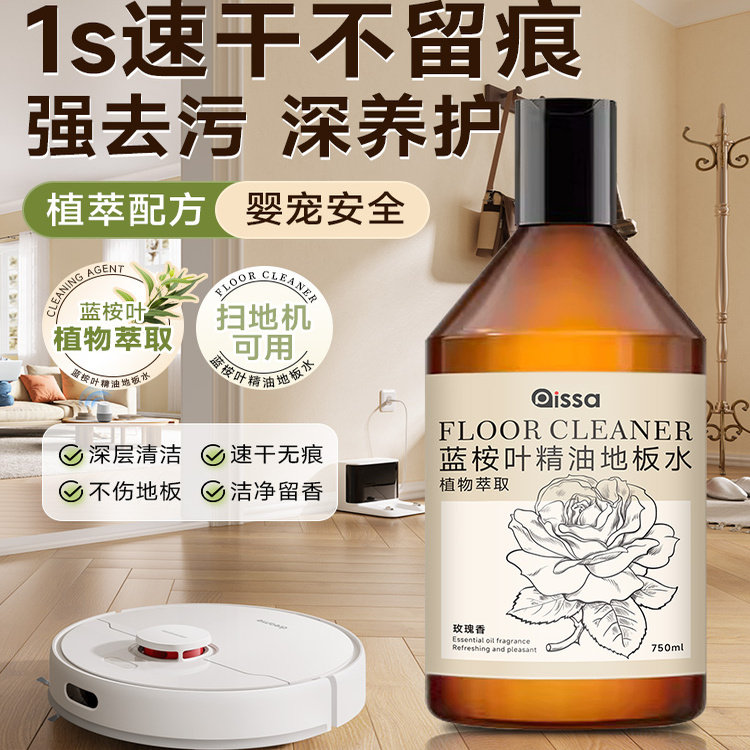 蓝桉叶精油地板清洁剂木地板清洗剂拖地清洁剂抑菌香氛地板水
