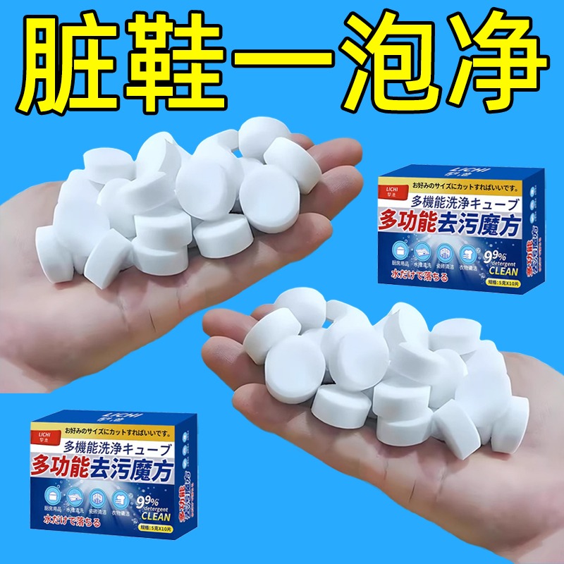 【免手洗】欧盟污渍活氧除垢活氧鞋子衣物去污泡腾片去黄去油霉渍