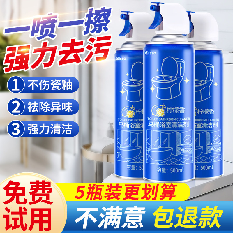 马桶浴室清洁剂沫多功能慕斯泡沫瓷砖清洗檬强力去污去黄除垢神器,洗护清洁剂/卫生巾/纸/香薰,多用途清洁剂,淘宝优惠券,粉丝福利购,淘宝优惠卷