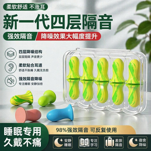 耳塞睡眠睡觉学习宿舍专用强效隔音防吵降噪不伤耳朵静音神器