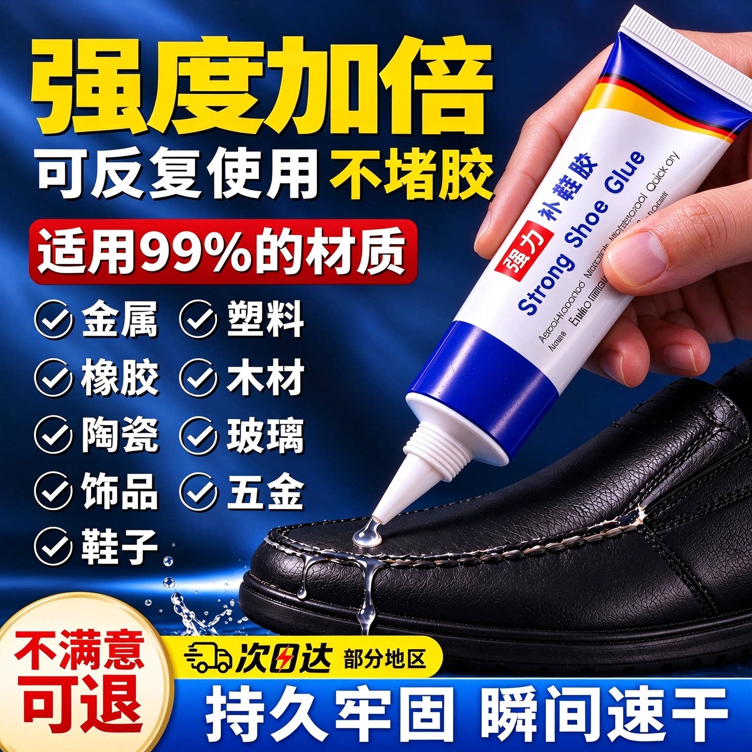粘鞋专用胶防水强力胶鞋厂专用粘鞋胶沾鞋子树脂软胶修鞋匠修鞋粘得牢运动鞋球鞋皮鞋帆布鞋万强力能补鞋胶水