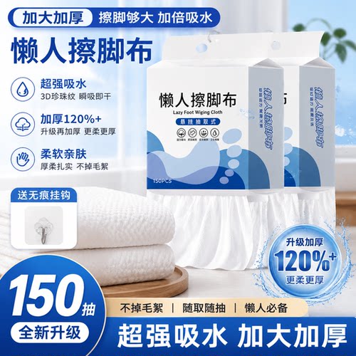 悬挂式一次性强吸水擦脚纸巾