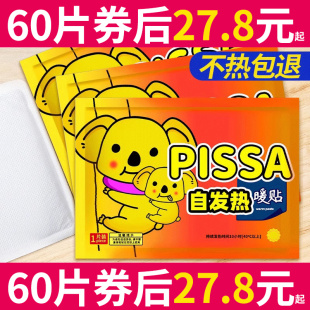 小熊暖贴宝宝贴自发热100片保暖身贴宫暖宝贴女宫寒贴正品足热帖