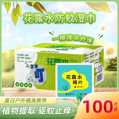 【全网热销100w+花露水便携湿巾